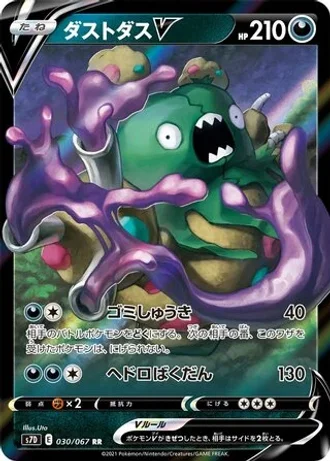 Garbodor V #30/67 — Skyscraping Perfection