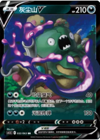 Garbodor V #32/63 — Flame Dance of the End (Sub-set)