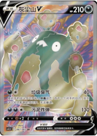 Garbodor V #67/63 — Flame Dance of the End (Sub-set)