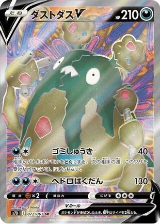 Garbodor V #72/67 — Skyscraping Perfection