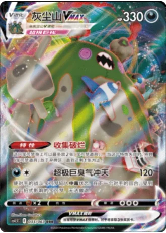 Garbodor VMAX #33/63 — Flame Dance of the End (Sub-set)