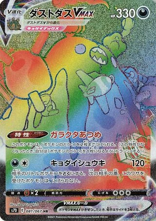 Garbodor VMAX #81 — Skyscraping Perfection