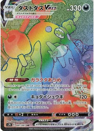 Garbodor VMAX #81 — Skyscraping Perfection