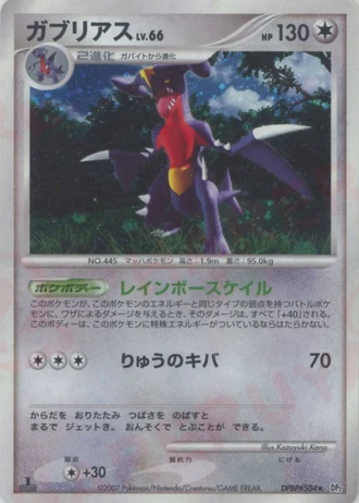 Garchomp — Secret of the Lakes