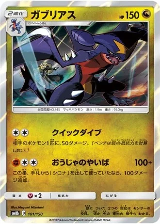 Garchomp #101 — GX Ultra Shiny