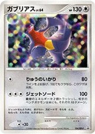 Garchomp #104/DP-P — Diamond & Pearl Promos
