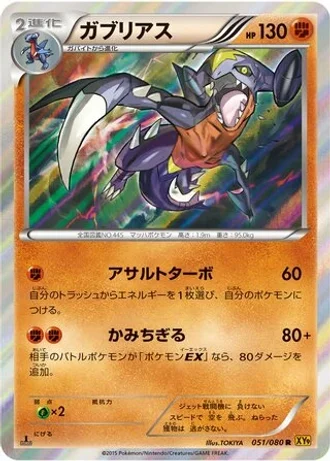 Garchomp (1st Edition) #51 — Rage of the Broken Heavens