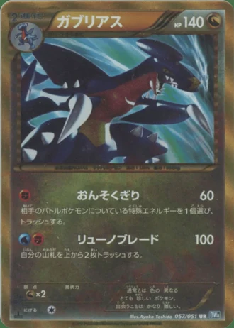 Garchomp (1st Edition) #57 — Thunder Knuckle (1st Edition)