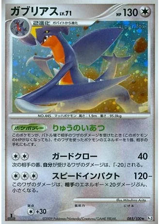 Garchomp (1st Edition) #85/100 — Beat of the Frontier (1st Edition)