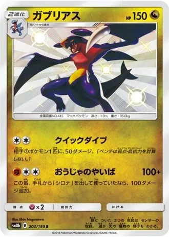 Garchomp #200 — GX Ultra Shiny