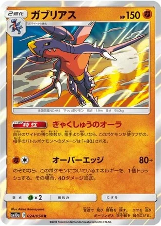 Garchomp #24 — GG End