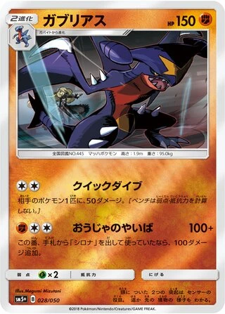 Garchomp #28 — Ultra Force