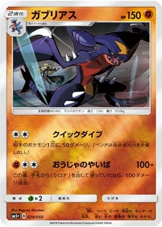 Garchomp #28/50 — Ultra Force