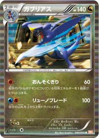 Garchomp #40 — Dragon Blade