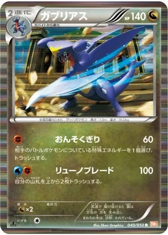 Garchomp #40 — Dragon Blade