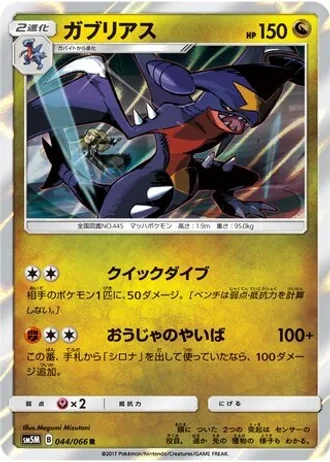 Garchomp #44 — Ultra Moon