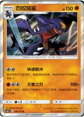 Garchomp #47/151 — Storming Emergence - Abundant