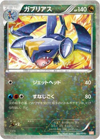 Garchomp #7 — Garchomp Half Deck