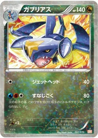 Garchomp #7/15 — Garchomp Half Deck