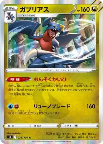 Garchomp #75 — Star Birth