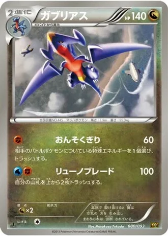 Garchomp #80 — EX Battle Boost