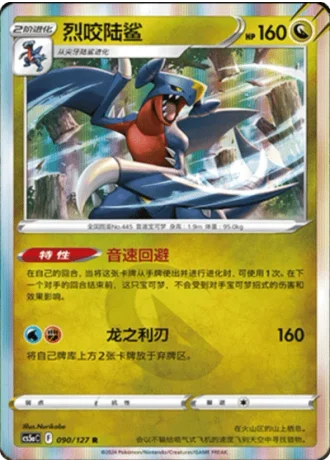 Garchomp #90/127 — Gallant Galaxy - Charm