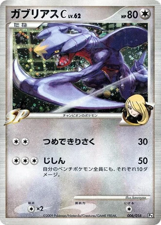 Garchomp C #6 — SP Deck Kit (Garchomp)