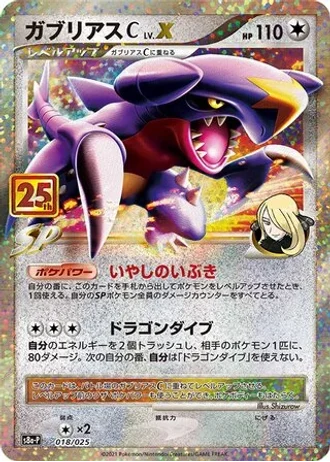Garchomp C LV.X #18/25 — Promo Card Pack 25th Anniversary Edition