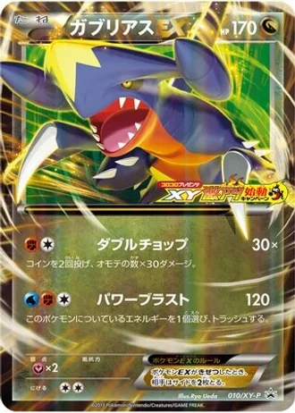Garchomp EX #10/XY-P — XY Promos