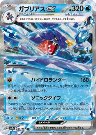 Garchomp ex #39 — Terastal Festival ex