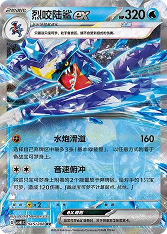 Garchomp ex #45/208 — Terastal Gathering