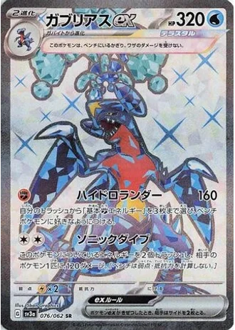 Garchomp ex #76/62 — Raging Surf