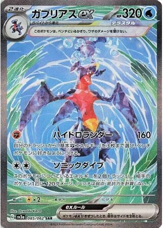 Garchomp ex #85 — Raging Surf