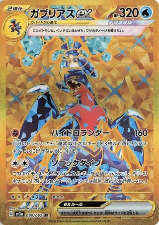 Garchomp ex #90 — Raging Surf