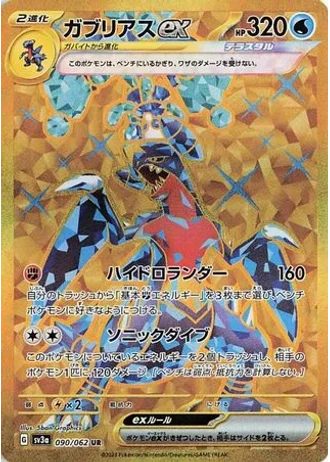 Garchomp ex #90/62 — Raging Surf