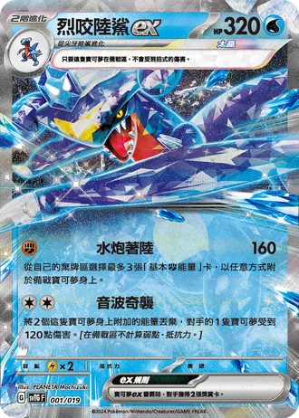 Garchomp ex — Tactics Decks 2024