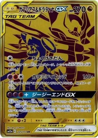 Garchomp & Giratina GX #225 — Tag All Stars