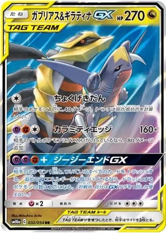 Garchomp & Giratina GX #32 — GG End