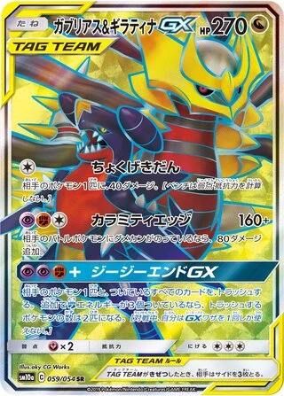 Garchomp & Giratina GX #59 — GG End