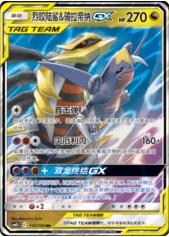 Garchomp & Giratina Tag Team GX #112/150 — Shining Synergy - Supreme