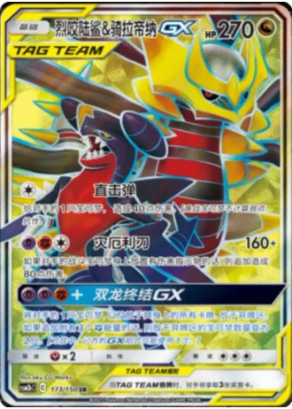 Garchomp & Giratina Tag Team GX #173/150 — Shining Synergy - Supreme
