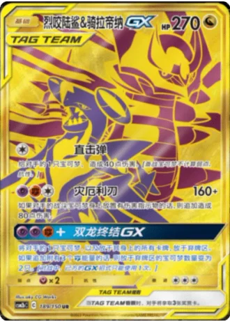 Garchomp & Giratina Tag Team GX #189/150 — Shining Synergy - Supreme