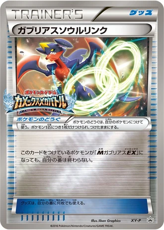 Garchomp Spirit Link (Kamex Mega Battle 2016) — Unnumbered Promos