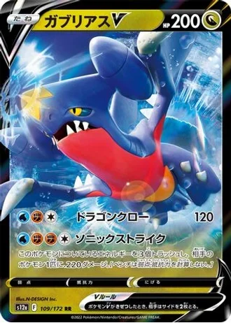 Garchomp V #109/172 — VSTAR Universe