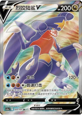 Garchomp V #143/127 — Gallant Galaxy - Charm