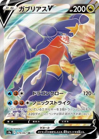 Garchomp V #79 — Battle Region