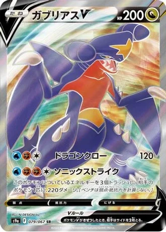 Garchomp V #79 — Battle Region
