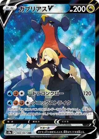 Garchomp V #84 — Battle Region