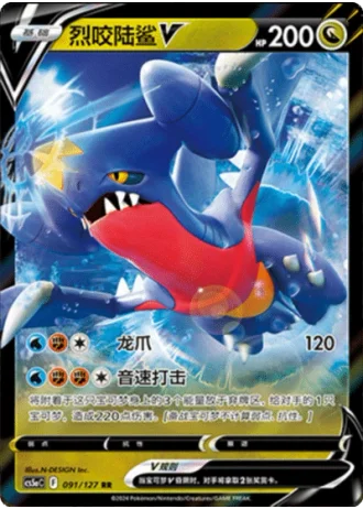Garchomp V #91/127 — Gallant Galaxy - Charm