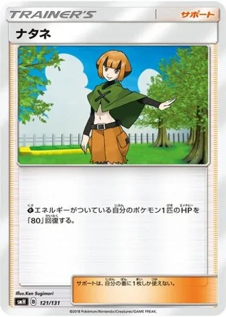 Gardenia #121/131 — GX Starter Decks